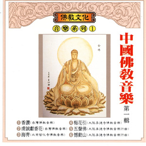 香讚(台灣佛教音樂)