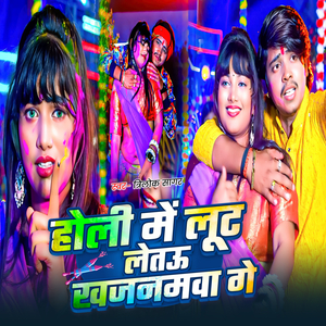 Holi Me Lut Letau Khajanmwa Ge