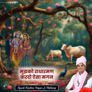 Mujhako Radhaaraman Karado Aisa Magan