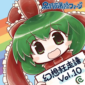 厄神様の峠道 ~ Speed Road