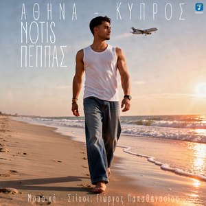 Athina - Kypros