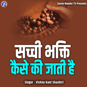 Sacchi Bhakti Kaise Ki Jaati Hai