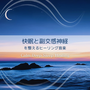 優しいギターでストレス解消 今すぐ眠れる睡眠音楽 1/fゆらぎで睡眠導入