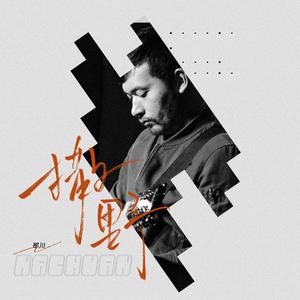 我会学着忘记你