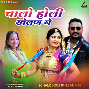 Chalo Holi Khelan Ne
