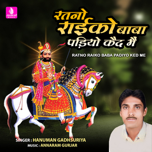 Ratno Raiko Baba Padiyo Ked Me