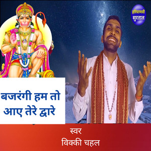 Bajrangi Hum To Aaye Tere Dware