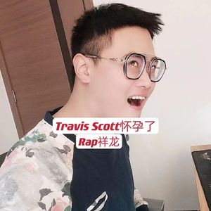 Travis Scott怀孕了