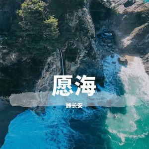 再见深海