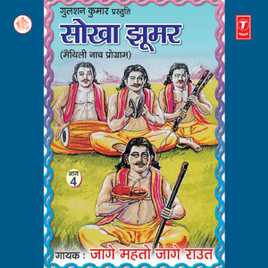 Sokha Jhoomar(Maithali Naach Programme) - Part - 4