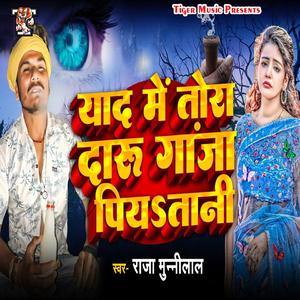 Yaad Me Tora Daru Ganja Piyatani