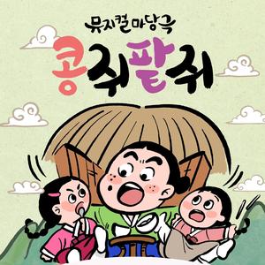 ah-yi-yeah! (양치송) [With 이미주]