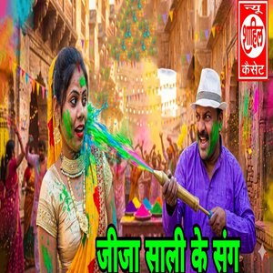 Jija Saali Ke Sang