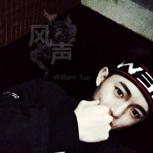 风声（Cover 黄晓明）