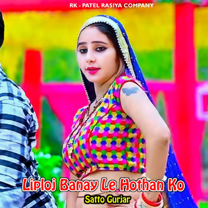 Liploj Banay Le Hothan Ko