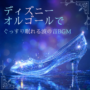 ハクナマタタ (カバー) [波] [ライオンキング]