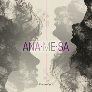 O mikros taksideftis (Ailan)