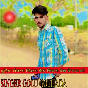 दुनिया सिस्टम सिस्टम केच सिस्टम देख टिप्परा को