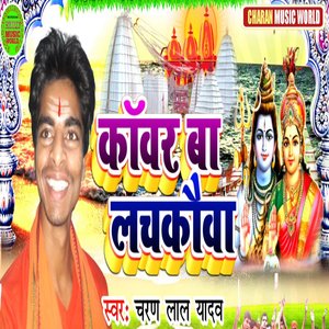 Kanwar Ba Lachkauwa