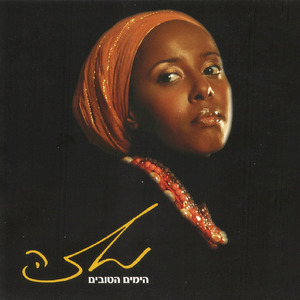 מה יהיה מחר?