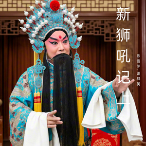 苏东坡邀陈季常