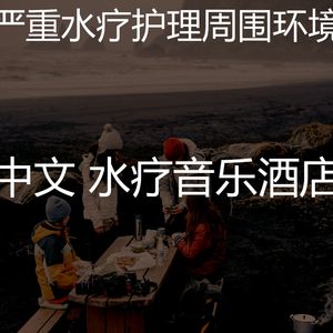 温和按摩梦想