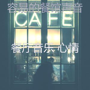 一尘不染美食印象数