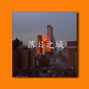 FREE“落日之城”