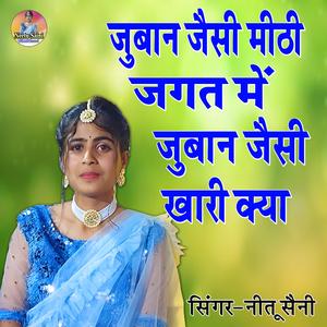 Juban Jaisi Mithi Jagat Me