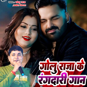 Golu Raja Ke Rangdari Gana