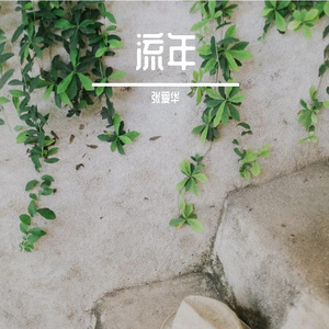 时光记忆