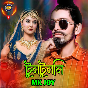 TunTuni (টুনটুনি)
