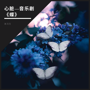 心脏（翻自 刘岩）