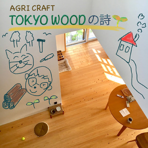 TOKYO WOODの詩