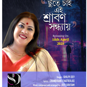 ছুঁতে চাই(Chunte Chai)