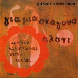 Ti Gramma Na Sou Steilo