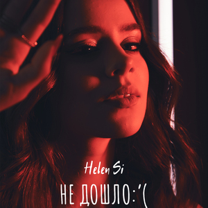 Не дошло