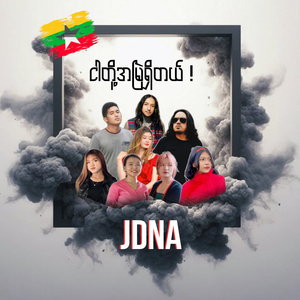 ငါတို့အမြဲရှိတယ်