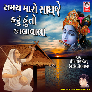 Tu Laj Rakhe to Rahe Ranujavada