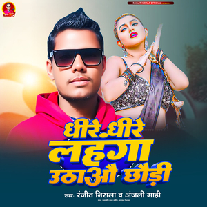 Dhire Dhire Lahnga Uthao Chhoudhi