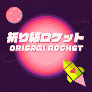 折り紙ロケット