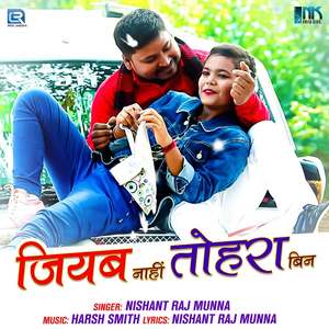 Jiyab Naahi Tohra Bin