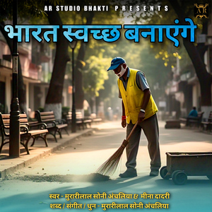 Bharat Swachh Banayenge