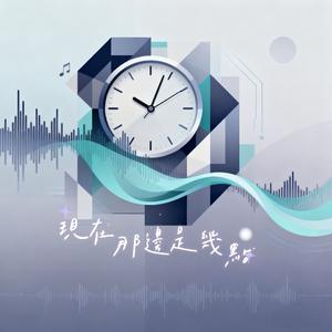 现在那边是几点