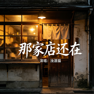 那家店还在
