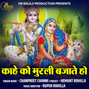 Kahe Ko Murli Bajate Ho