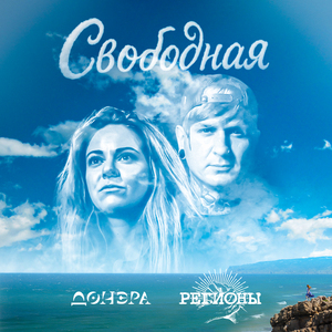 Свободная