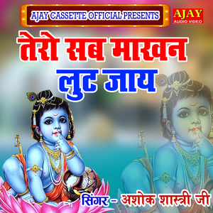 Tero Sub Makhan Lut Jaay