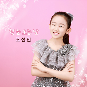 첫 눈 오는날