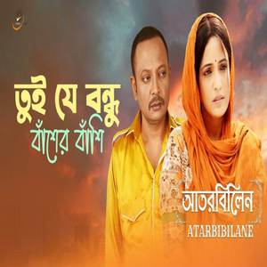 Tui Je Bondhu (From "Atorbibilen")